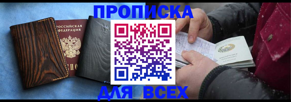 временная прописка в Люберцах