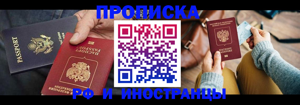 прописка в Люберцах