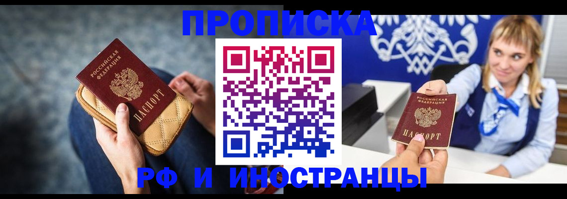 купить прописку в Люберцах