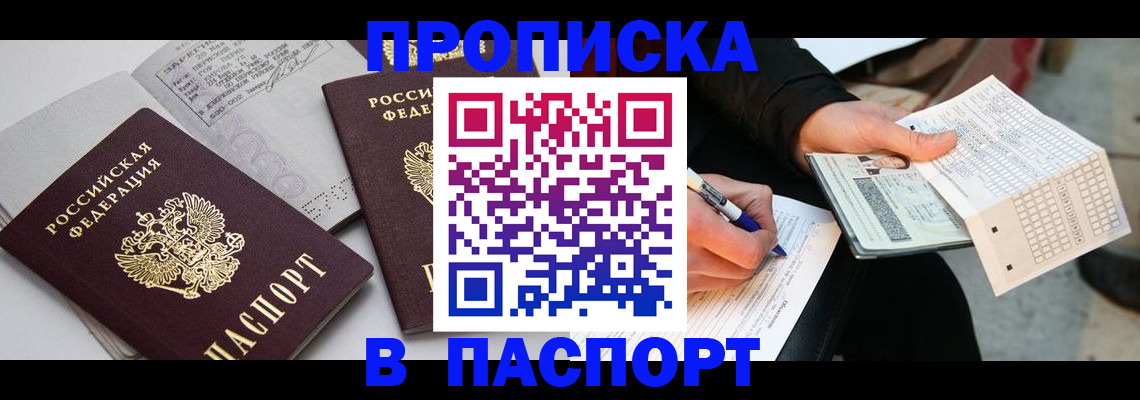 прописка законно в Люберцах