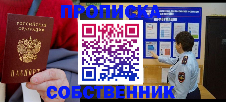 прописка для работы в Люберцах