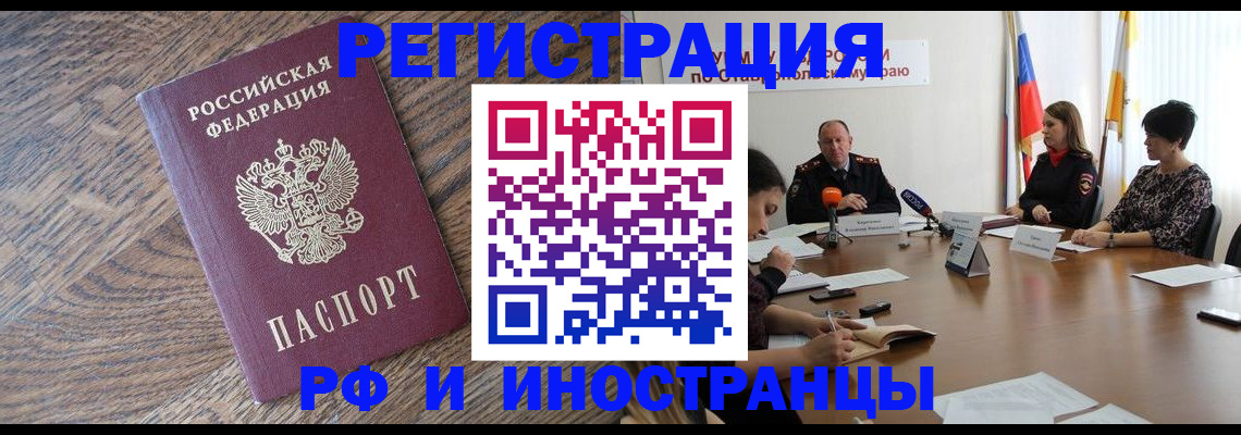 прописка для работы в Люберцах